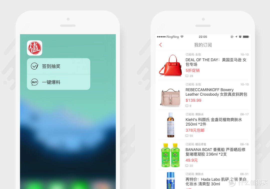 什么值得买6.0.1客户端 iPhone / Android 同步上线