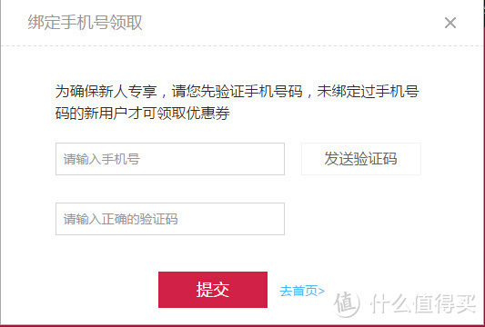 绑定手机号 绑定手机号