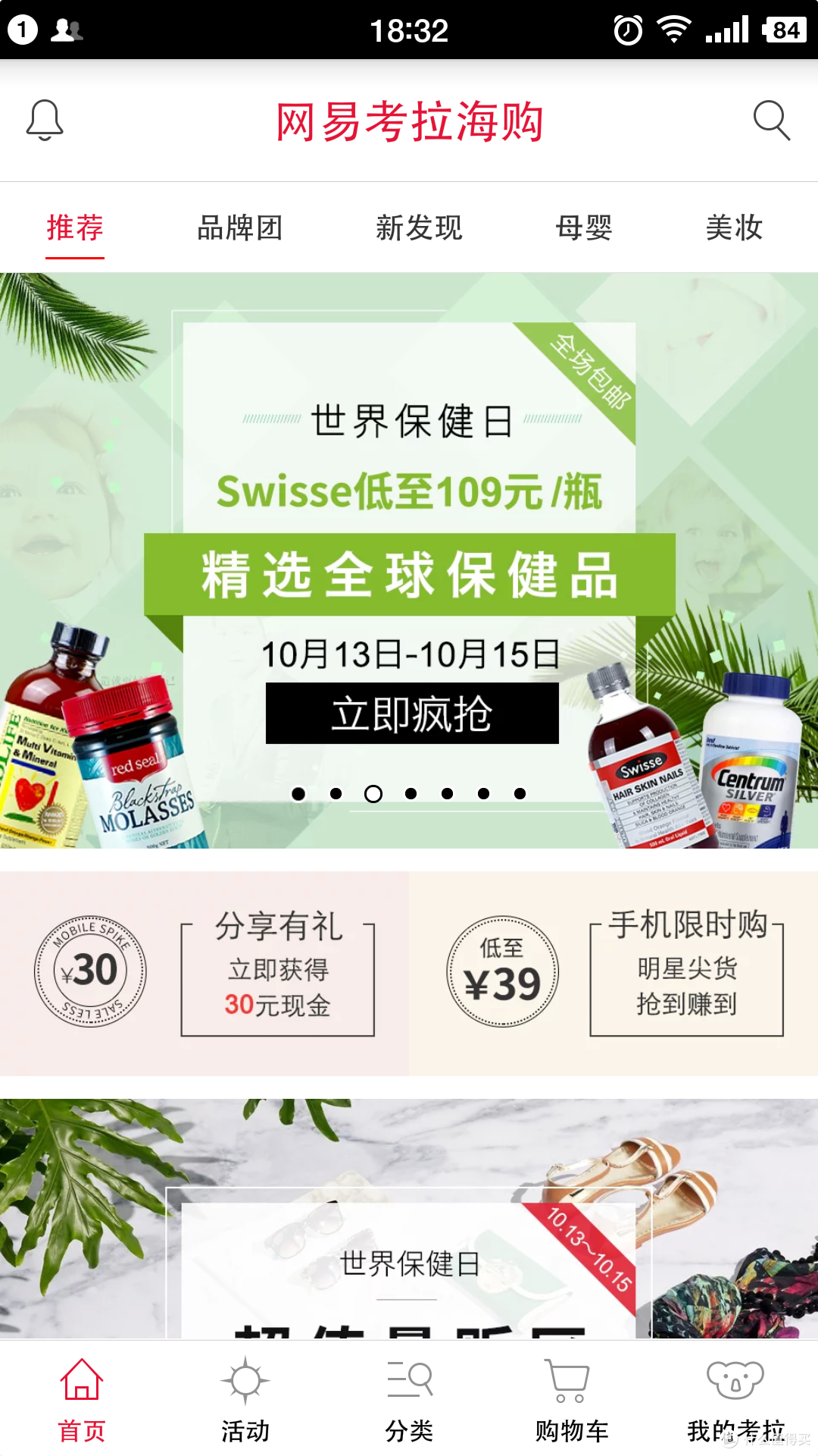 #日淘启蒙# 考拉还小、未来可期—网易考拉海购日淘体验