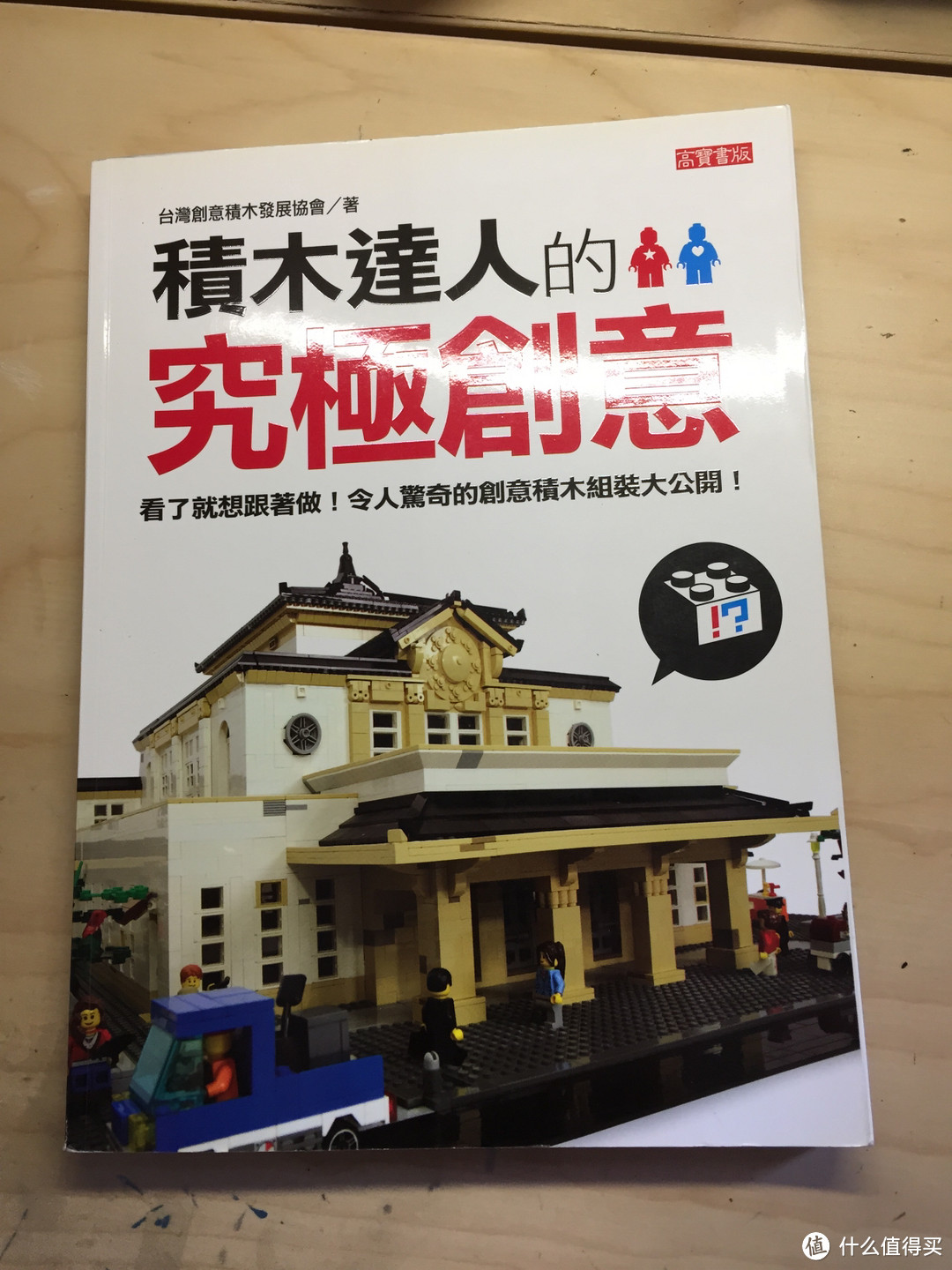 乐高作品系典藏书籍《积木达人的究极创意》