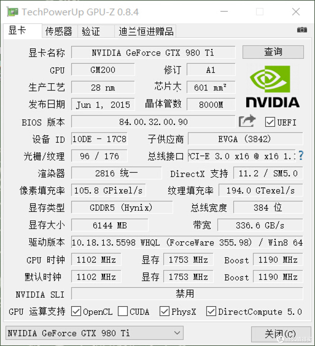 evga信仰背板配套的公版gigabyte技嘉gtx980ti简单测试