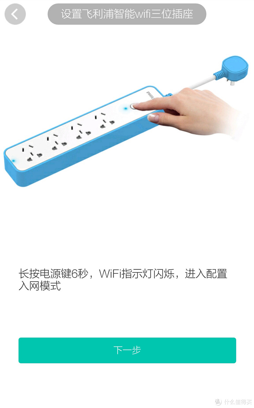 此智能非彼智能：PHILIPS 飞利浦 “彩云” 智能wifi排插