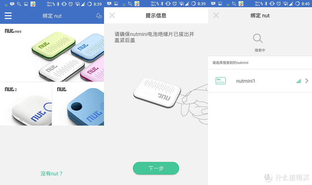 拯救丢三落四--nut mini 智能寻物防丢贴片使用体验