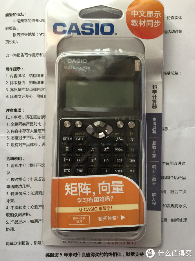 中文中文中文科学计算器CASIO fx991cn x 众测