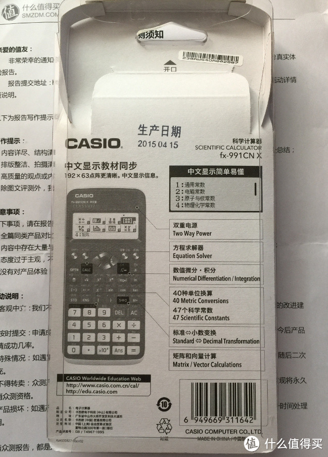 中文中文中文科学计算器CASIO fx991cn x 众测