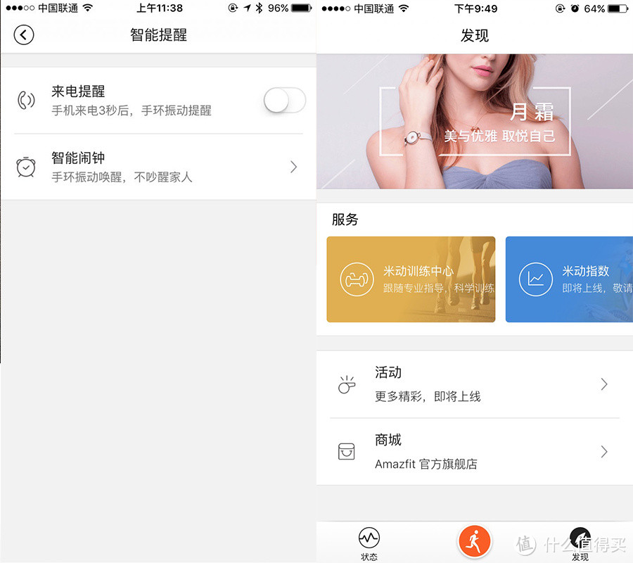 时尚是时刻不能松懈的任务——AMAZFIT月霜智能手环评测