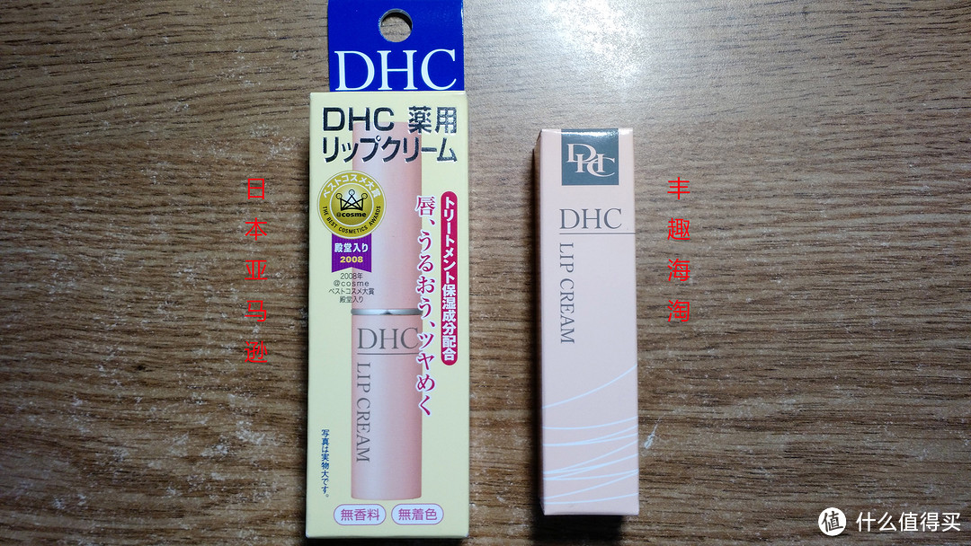 润唇膏和日亚买的比较1 润唇膏和日亚买的比较1