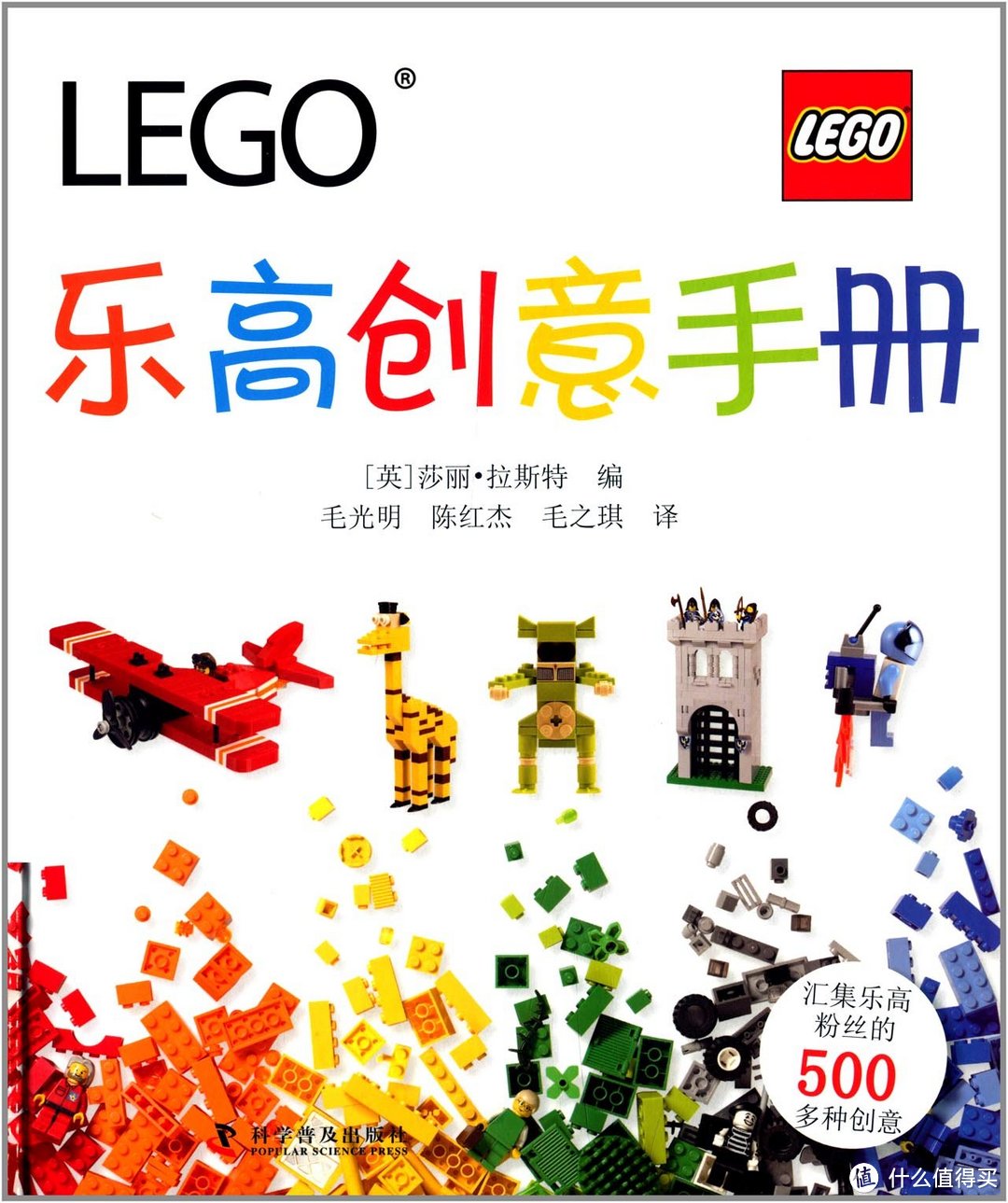 乐高创意书之一《Lego Idea Book》