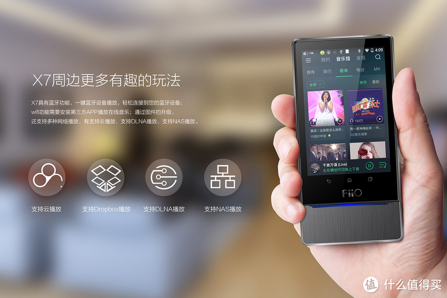 HIFI播放器+智能系统+可更换耳放：FiiO 飞傲 发布全新便携播放器 X7