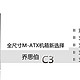 乔思伯C3机箱用2个月心得