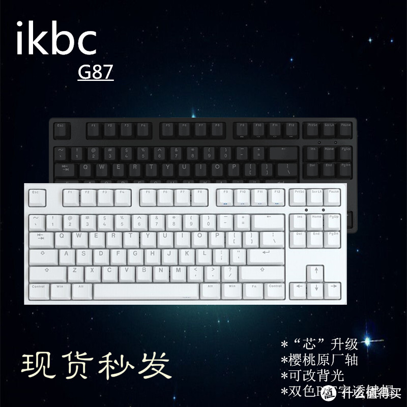 IKBC G87 Cherry红轴 机械键盘初体验