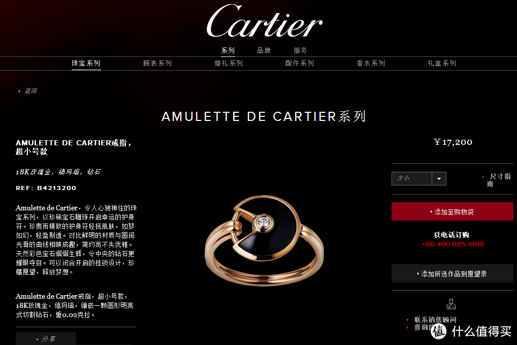 奢侈品电商新时代：Cartier 卡地亚 全线开通电商平台