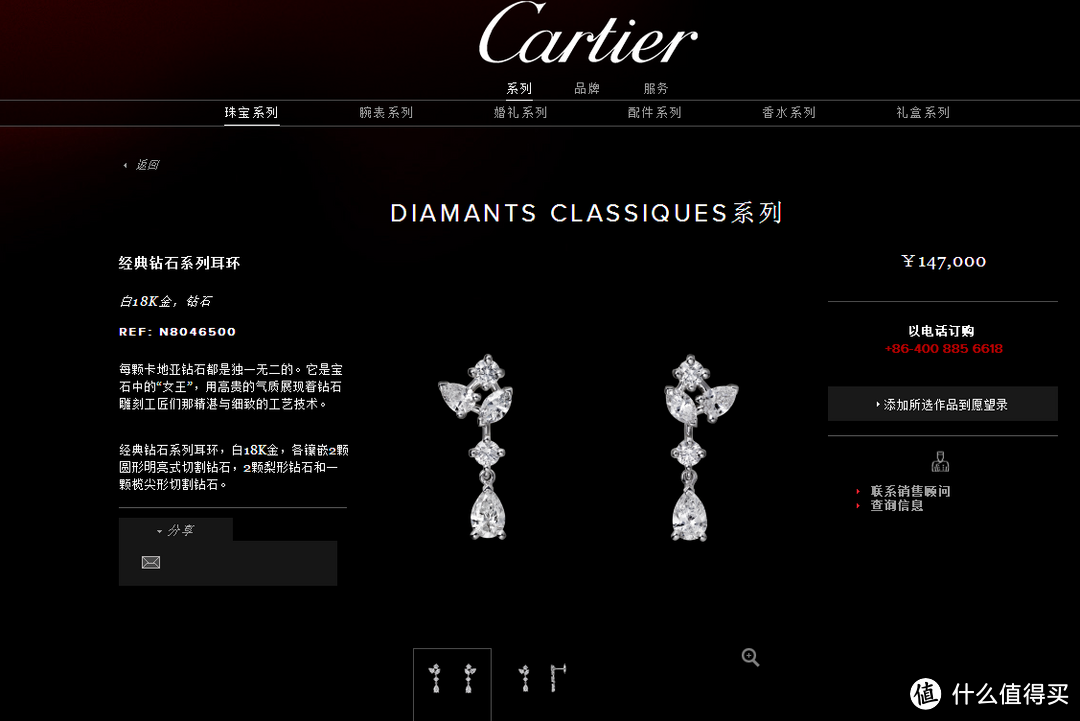 奢侈品电商新时代：Cartier 卡地亚 全线开通电商平台