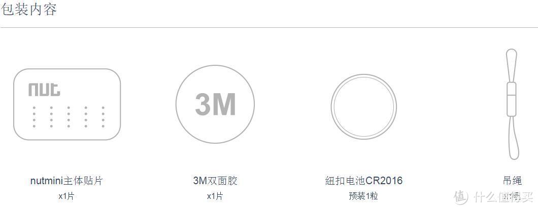 功能实用，细节有待改进--NUTmini 智能寻物防丢贴片