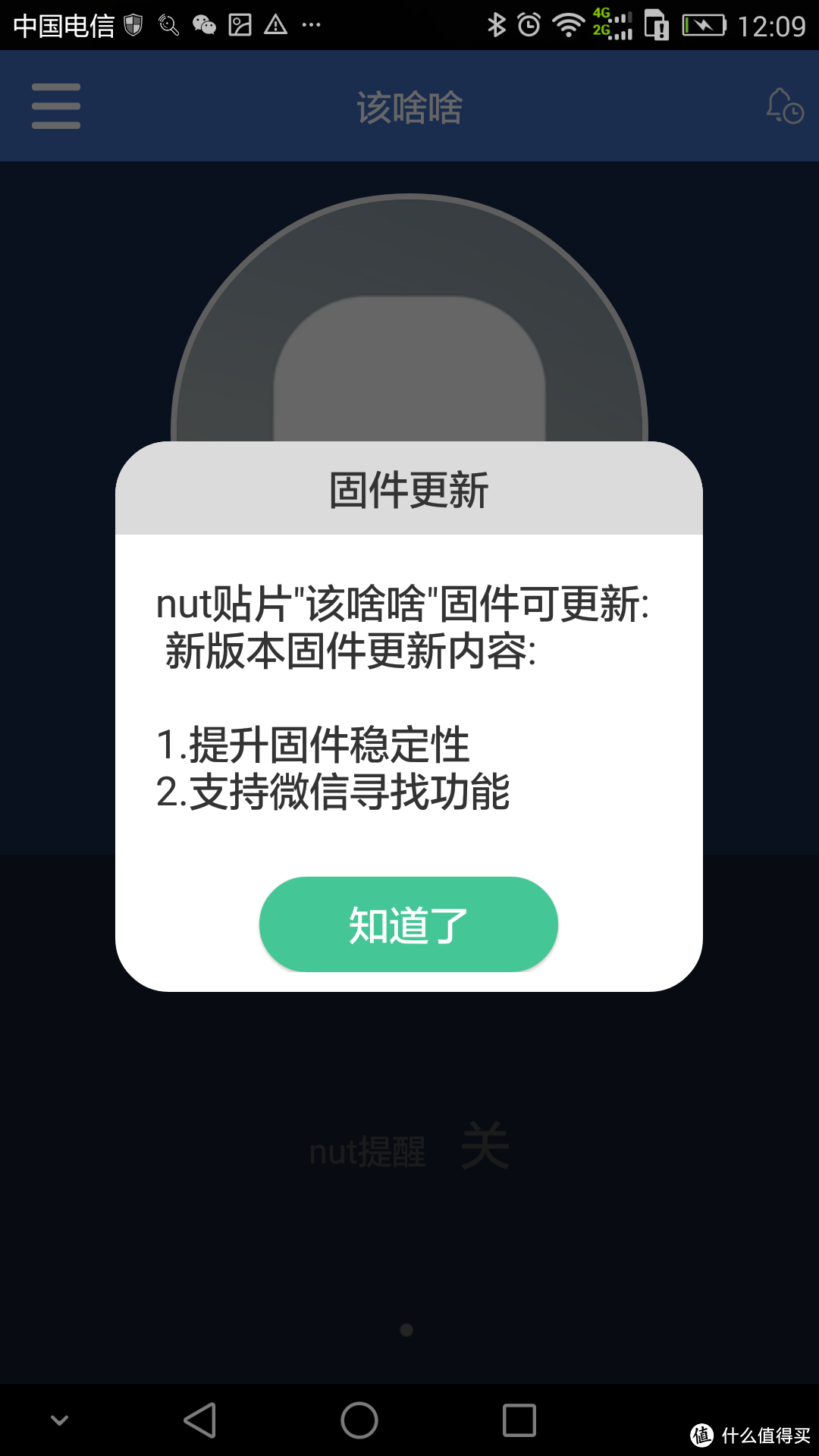 nut mini 智能寻物防丢贴片 试用报告