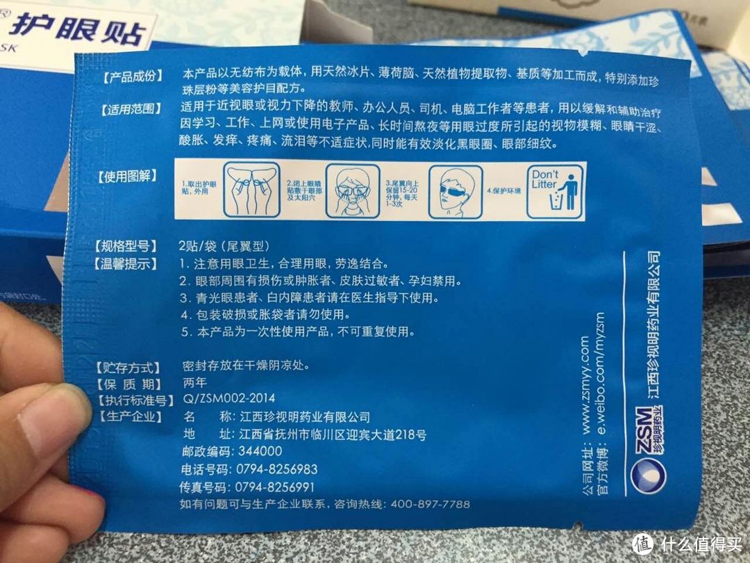 大眼罩大眼——收到大(妈)王给的珍视明护眼贴
