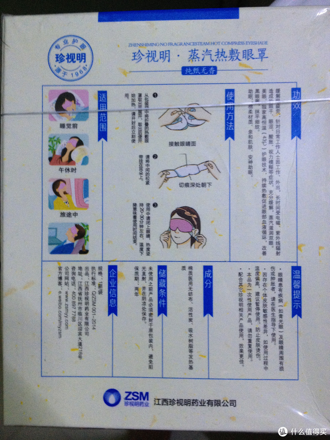 荣誉体验官评测珍视明 护眼贴(通用型) &蒸汽热敷眼罩(纯甄无香型) 套装