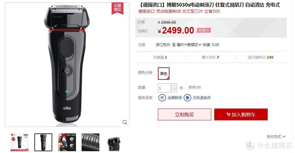 日淘初体验，BRAUN 博朗 全新5系5030S 开苞大吉