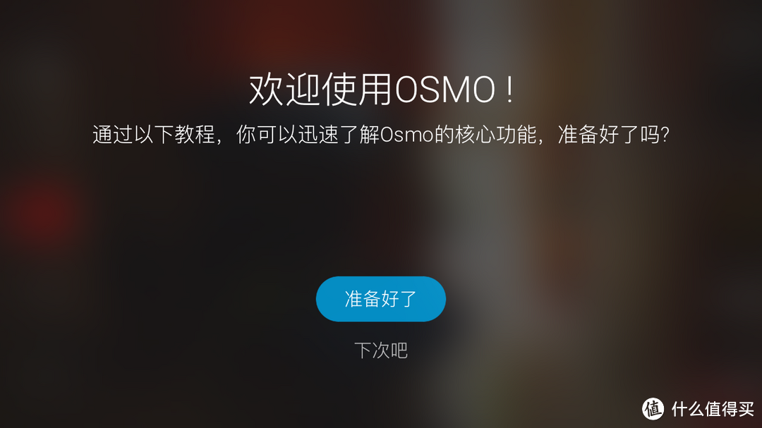 DJI大疆科技 OSMO(灵眸) 手持云台相机北美版开箱体验