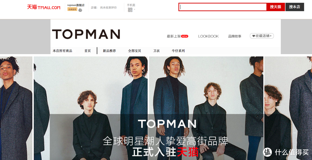 实现英国完全同步发售：著名英国快时尚品牌 TOPMAN 入驻 天猫