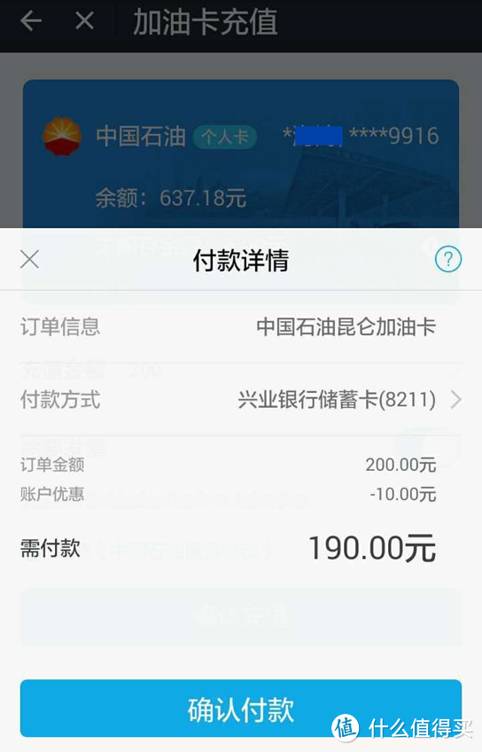 摆脱排队的烦恼：中石油加油卡开始支持支付宝充值