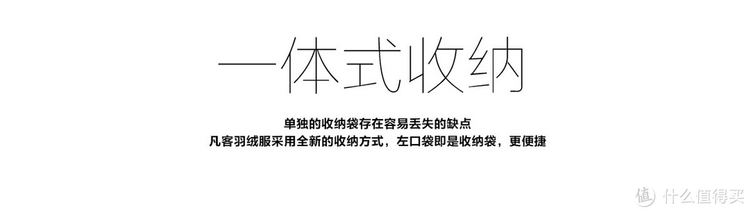 凡客说的一体式收纳 至今没搞明白