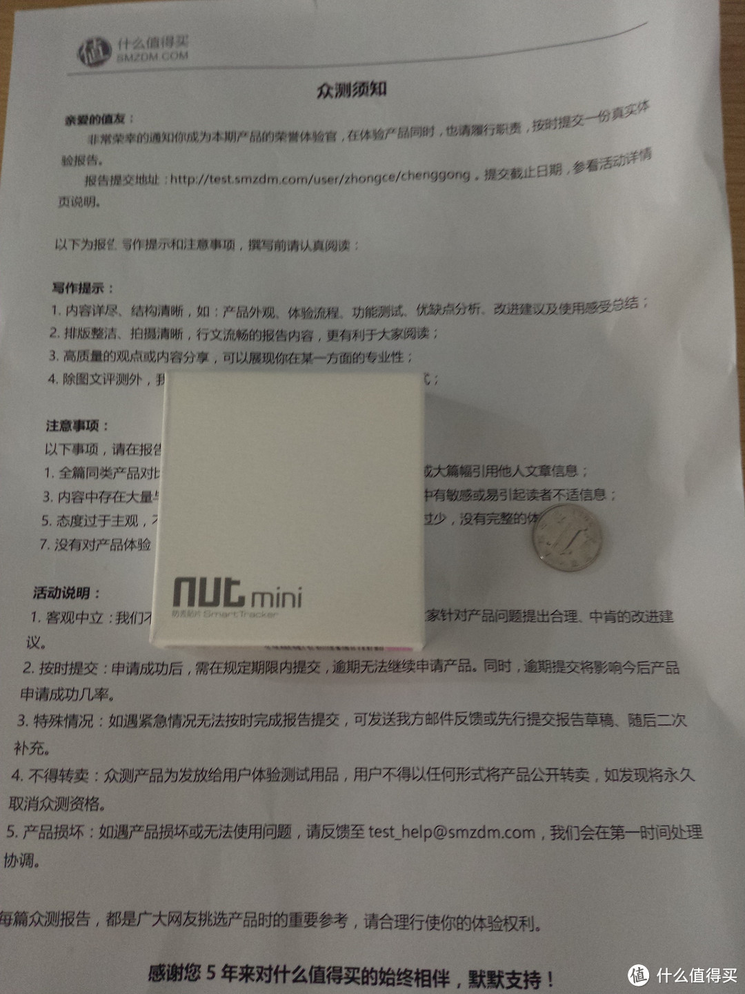 产品狗提需求——众测NUT 防丢器