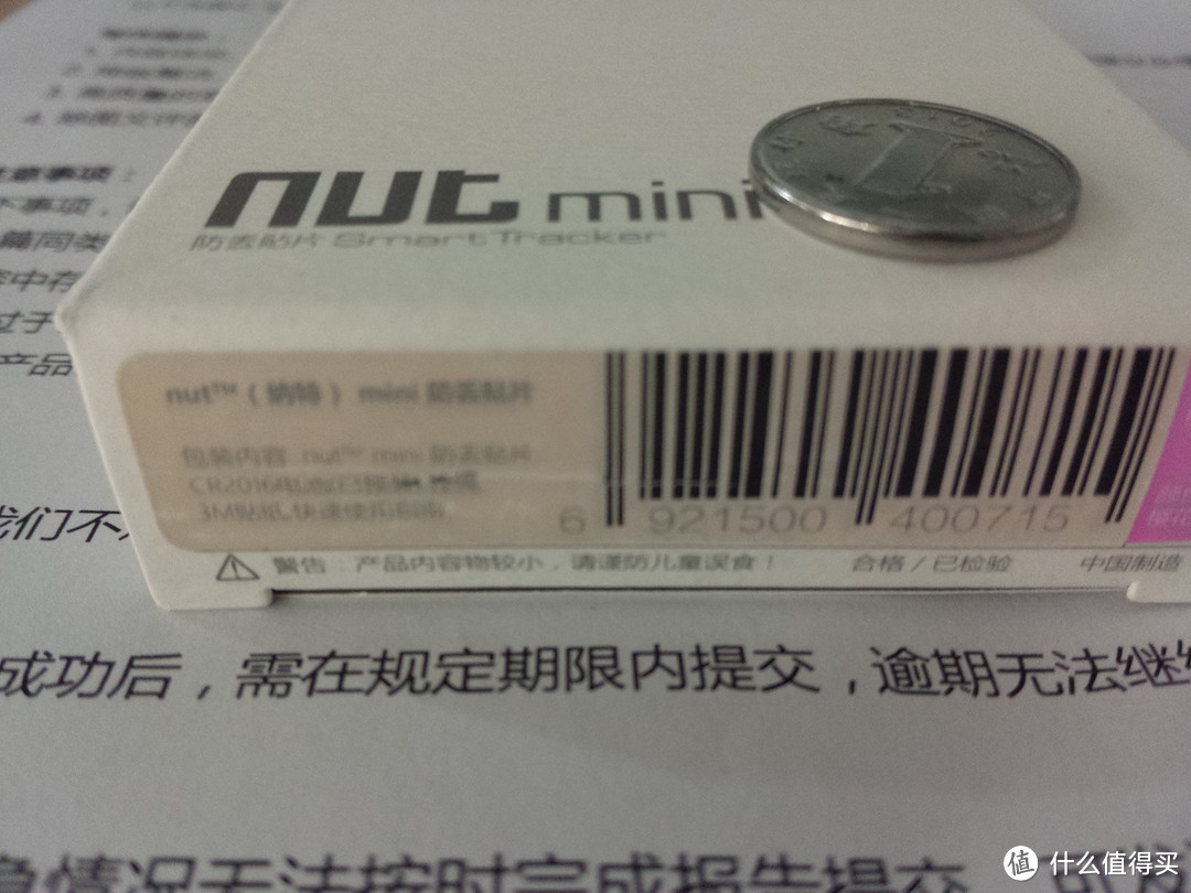 产品狗提需求——众测NUT 防丢器