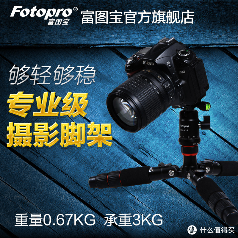 Fotopro 富图宝 M-4S 迷你三脚架