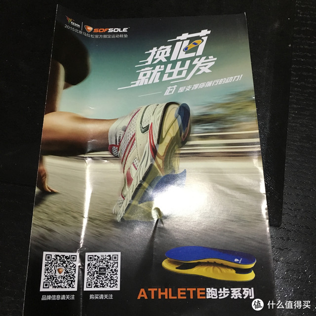 一个感觉不到的存在  记“SOFSOLE舒足速乐 ATHLETE跑步鞋垫”测评