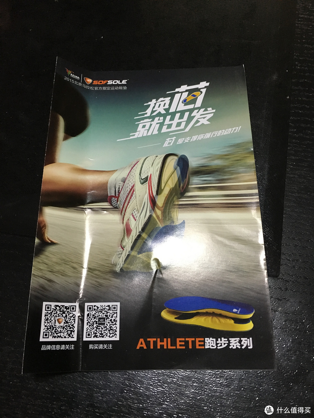 一个感觉不到的存在  记“SOFSOLE舒足速乐 ATHLETE跑步鞋垫”测评