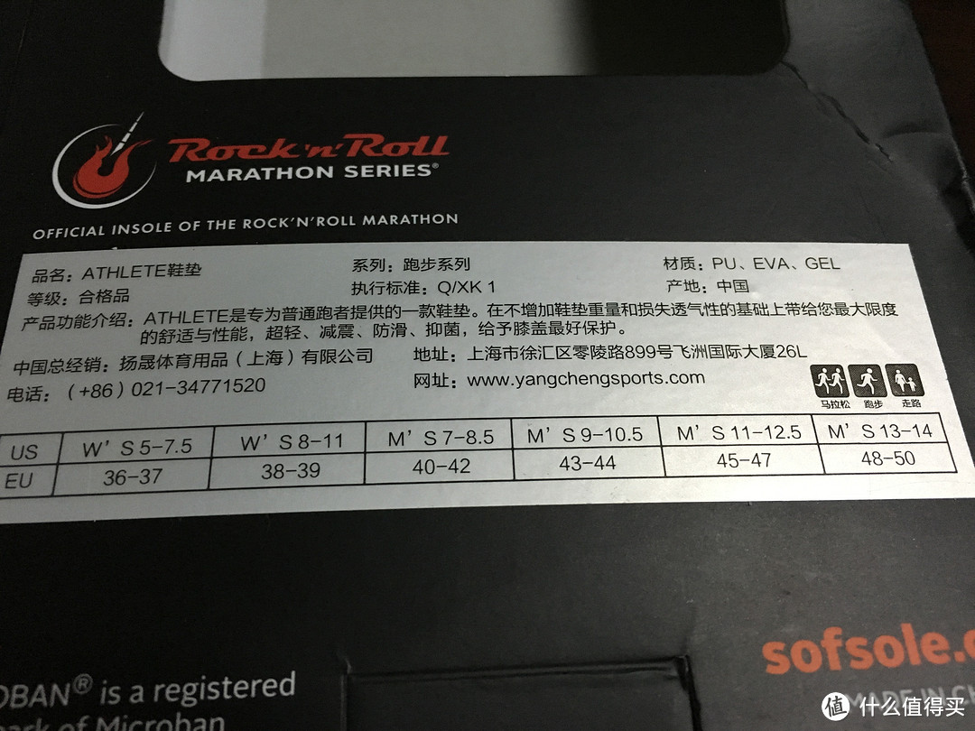 一个感觉不到的存在 记“SOFSOLE舒足速乐 ATHLETE跑步鞋垫”测评