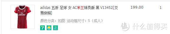 AC米兰球迷看过来-米兰球衣官方商城购物心得