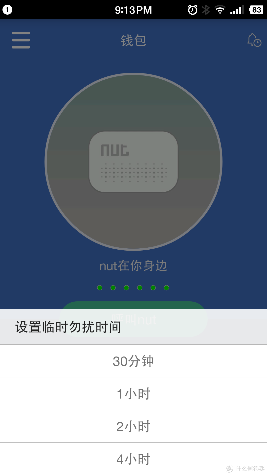 产品狗提需求——众测NUT 防丢器