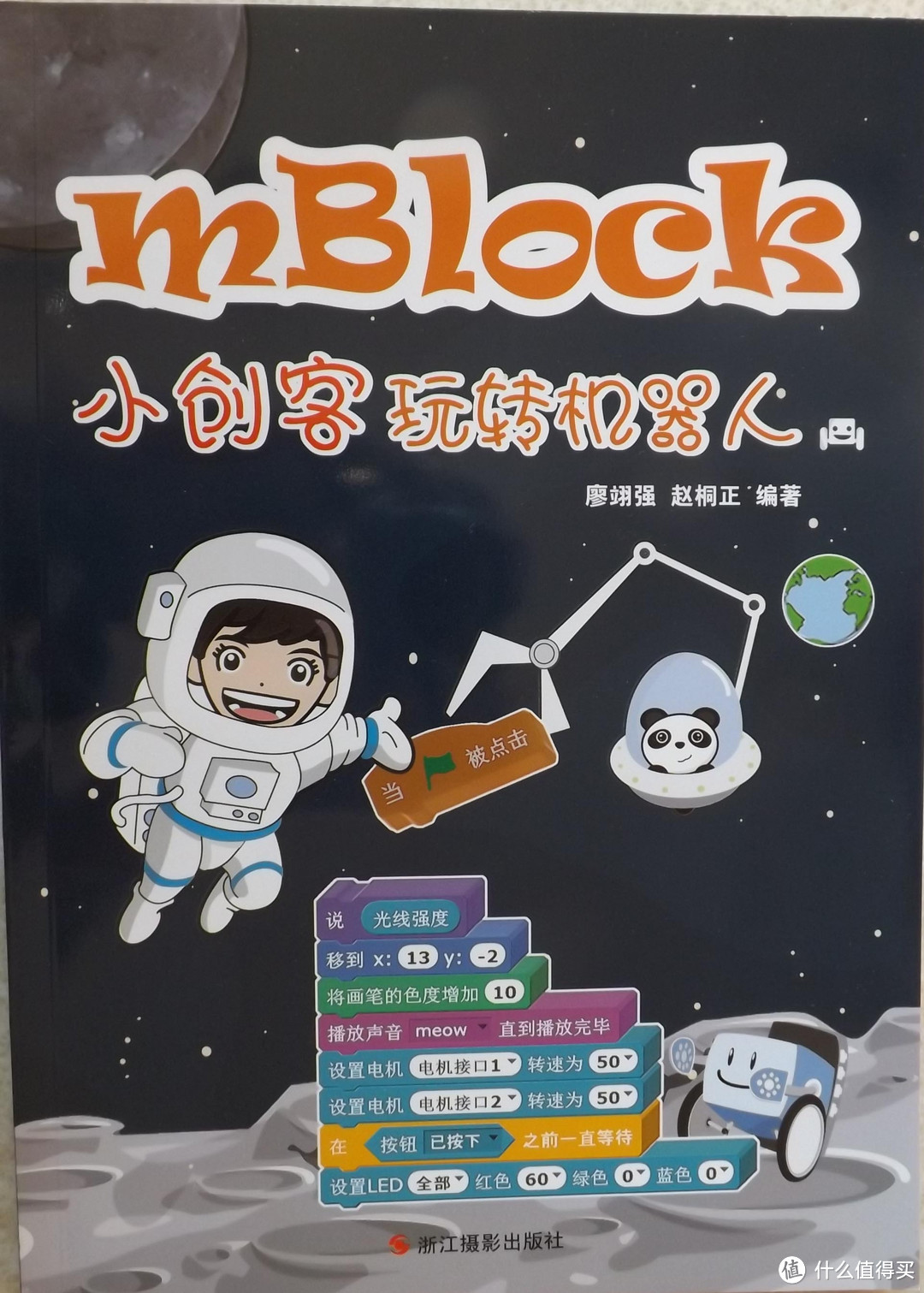 格物致知 篇一：mBot教育机器人评测兼谈Makeblock系统