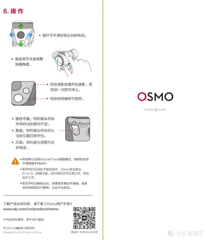 DJI大疆科技 OSMO(灵眸) 手持云台相机北美版开箱体验