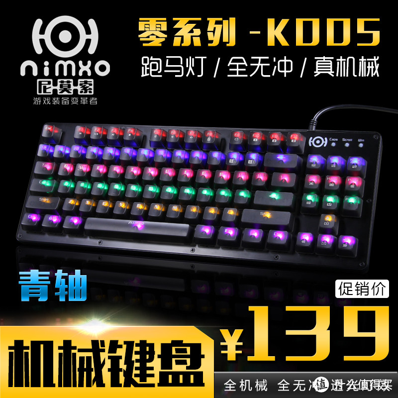 139元的87键 尼莫索 K005青轴 背光机械键盘 开箱视频评测