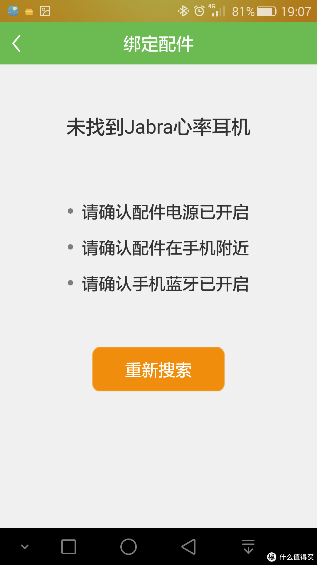 带上她，让我们再跑5000米——捷波朗 倍驰 无线智能运动耳机众测分享