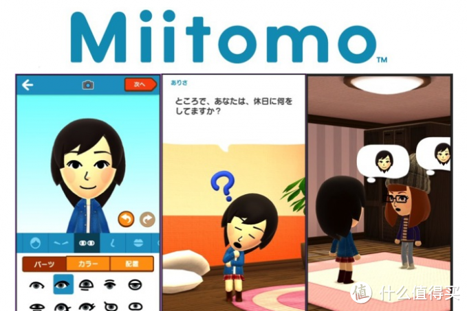 玩着更像社交应用：Nintendo 任天堂 发布 首款 手机游戏 Miitomo