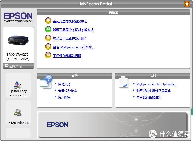 德淘EPSON 爱普生 XP-950 旗舰级专业A3照片一体机