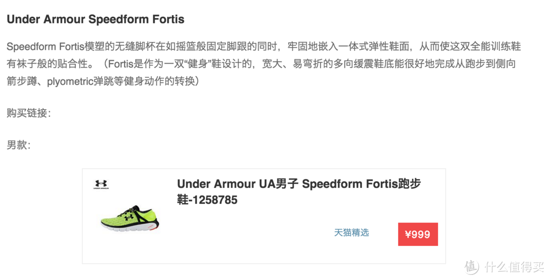 自己爆尿自己晒：UNDER ARMOUR Speedform Fortis 跑步鞋