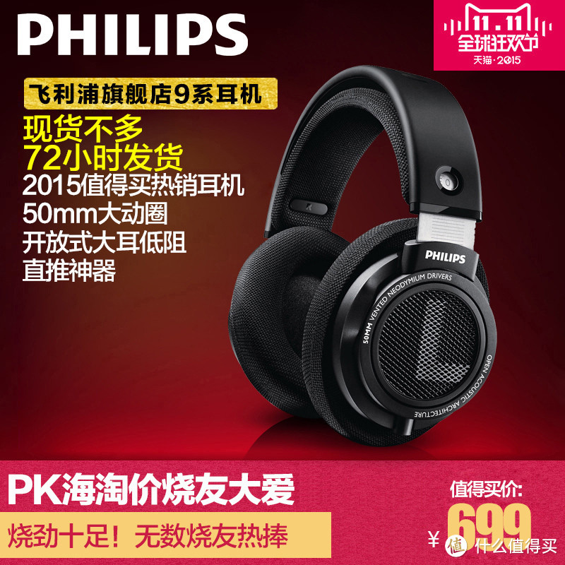 跟风入了跳水王：PHLIPS 飞利浦 SHP9500 开放式头戴式HIFI监听耳机