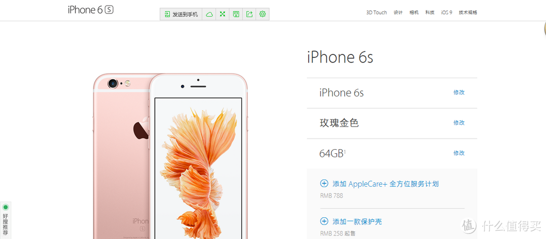 不卖肾的手机逆袭法：招行iPhon 6s 分期流程及原装保护套 开箱