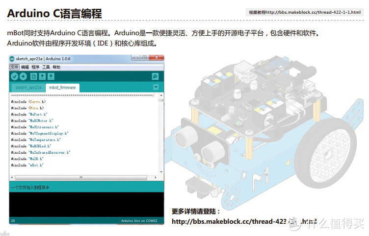 电子乐高：Makeblock mBot 教育机器人评测