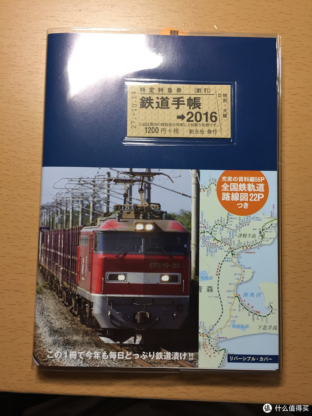 日本铁道 2016手帐