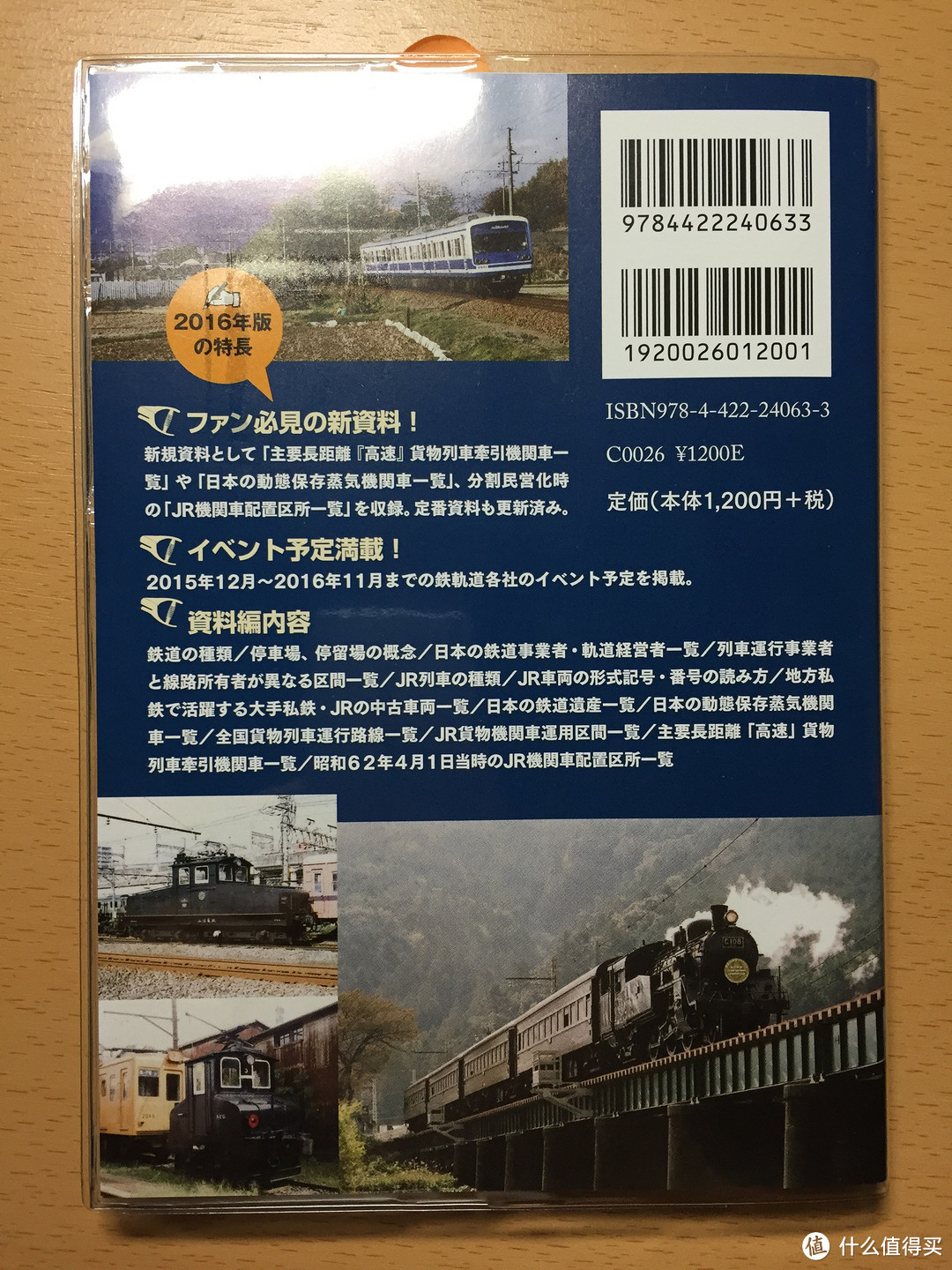 日本铁道 2016手帐