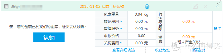 又一败家海淘渠道  转运四方体验记