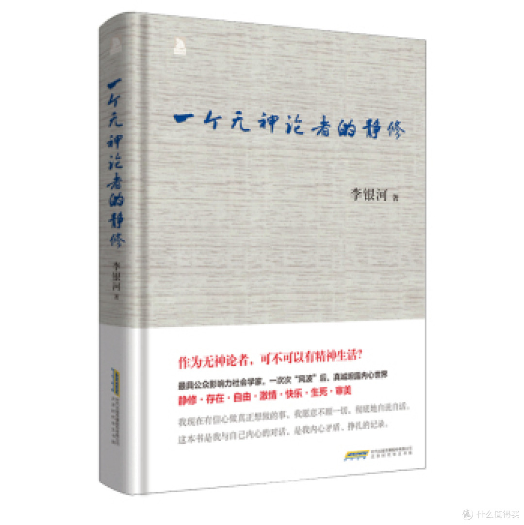 京东书单——李银河、吃以及经典