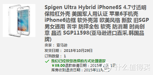 Spigen Ultra Hybrid iPhone6S 透明保险杠外壳开箱及中亚退货经历