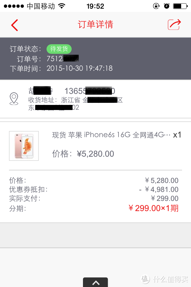 史上最低价的Iphone 6s的诞生全过程